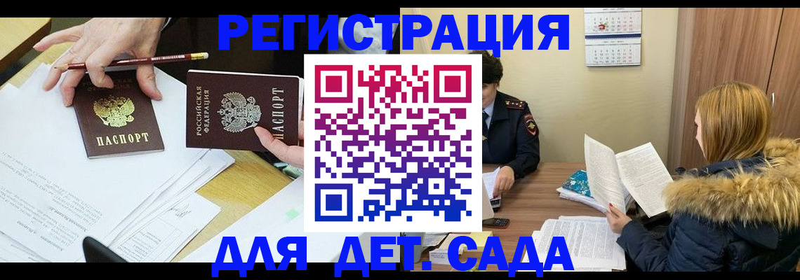 регистрация для дет. сада в Ингушетии